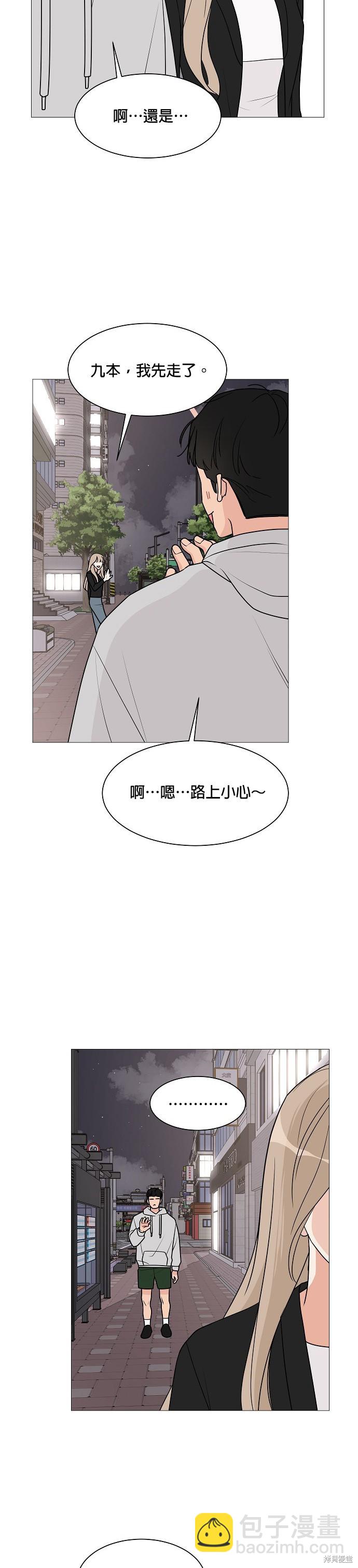 《少女180》第29话 第26页