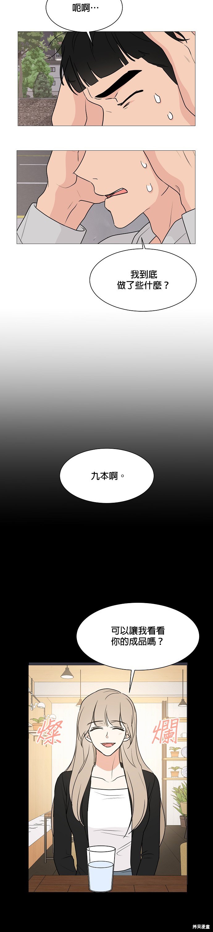 《少女180》第29话 第27页