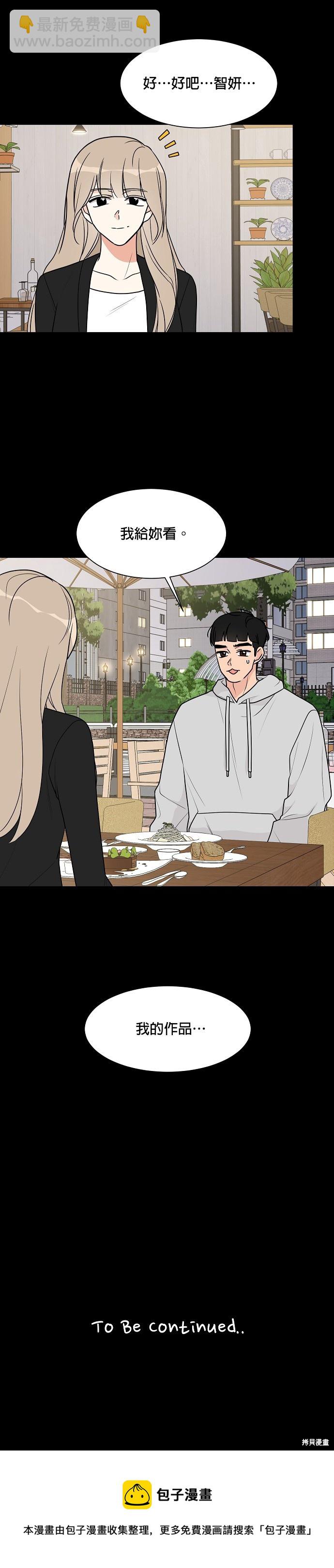 《少女180》第29话 第29页