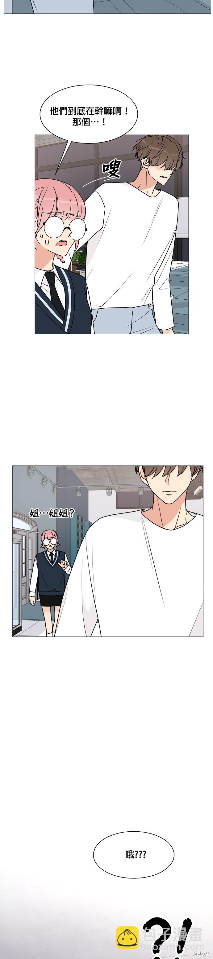 《少女180》第29话 第5页