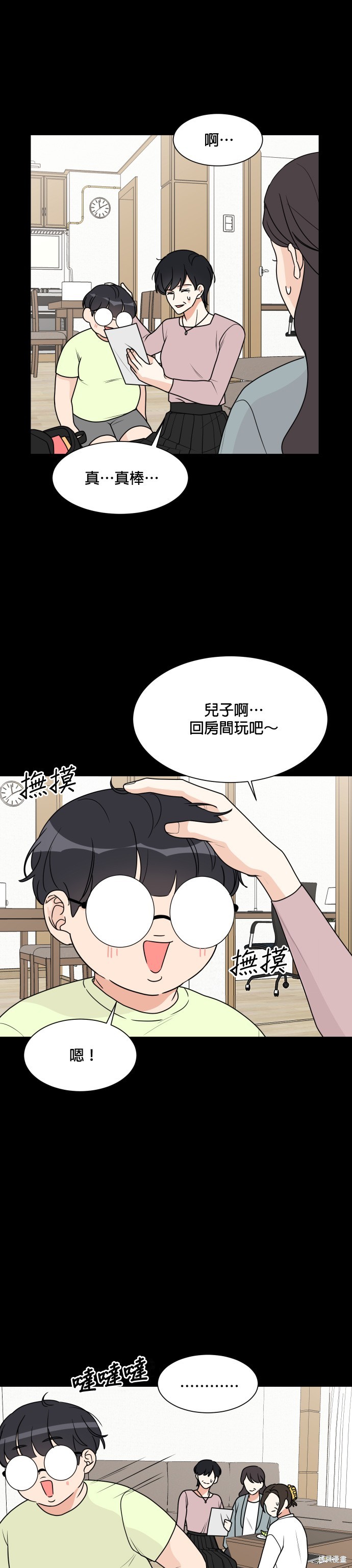《少女180》第32话 第10页