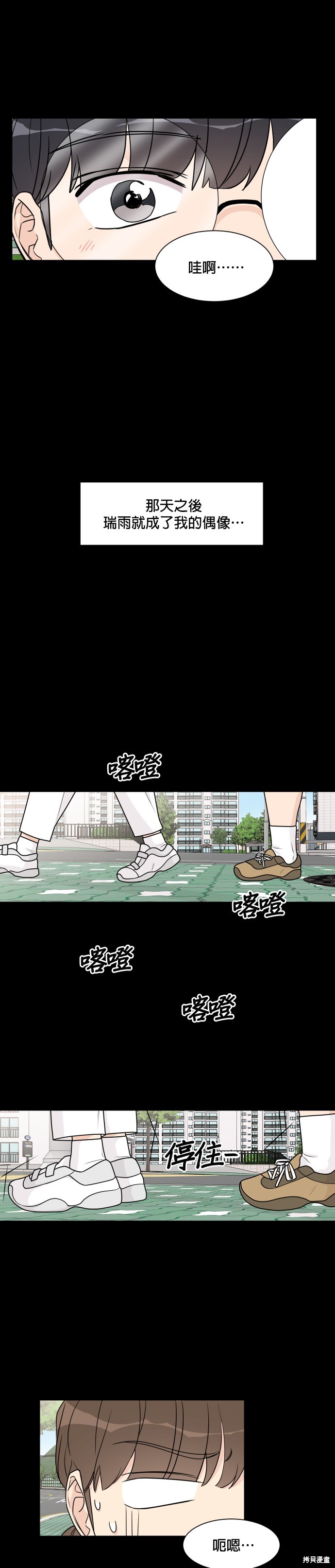 《少女180》第32话 第16页