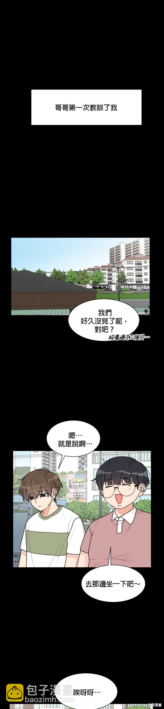 《少女180》第32话 第20页