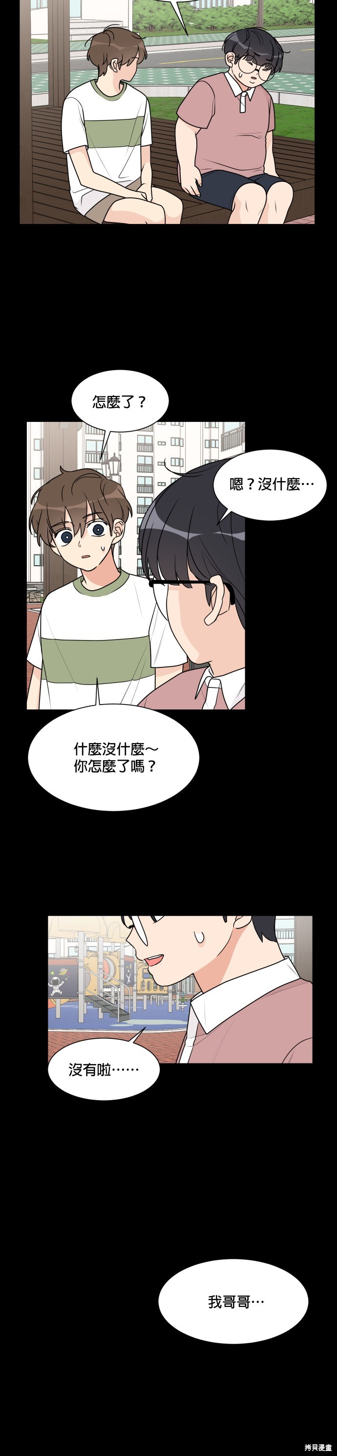 《少女180》第32话 第21页