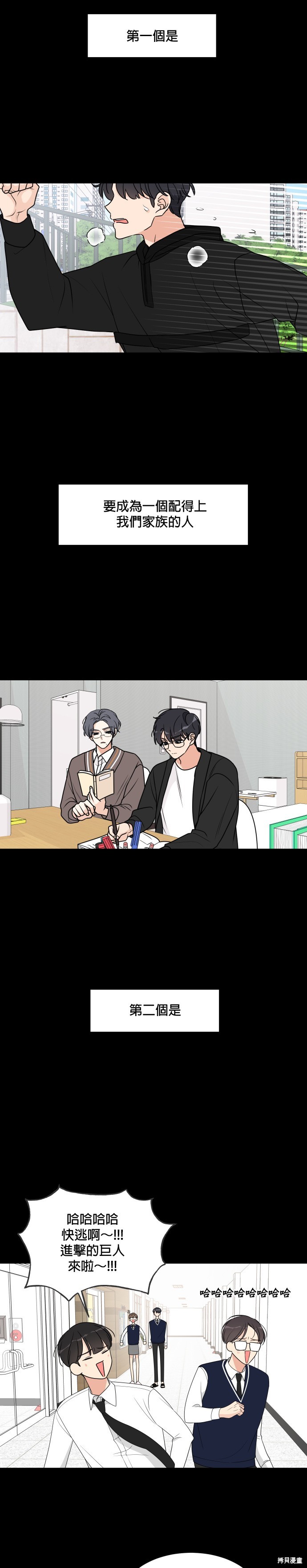 《少女180》第32话 第26页