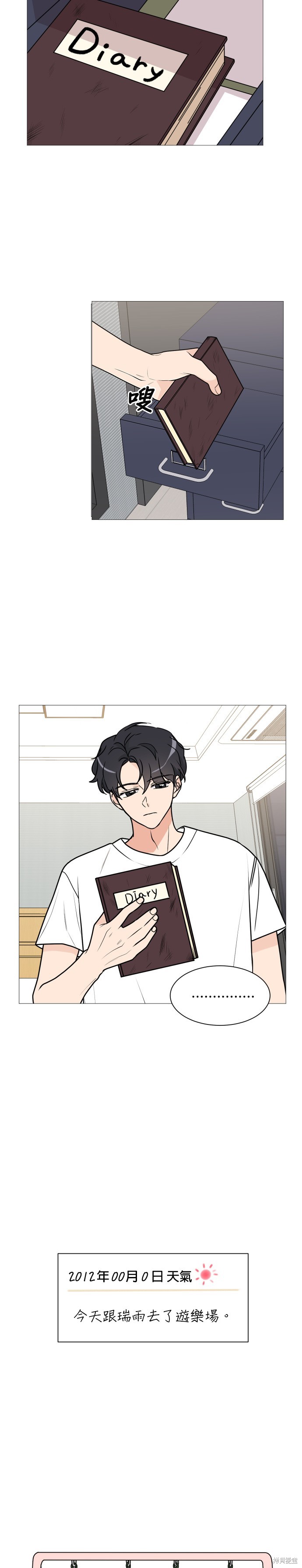 《少女180》第32话 第2页