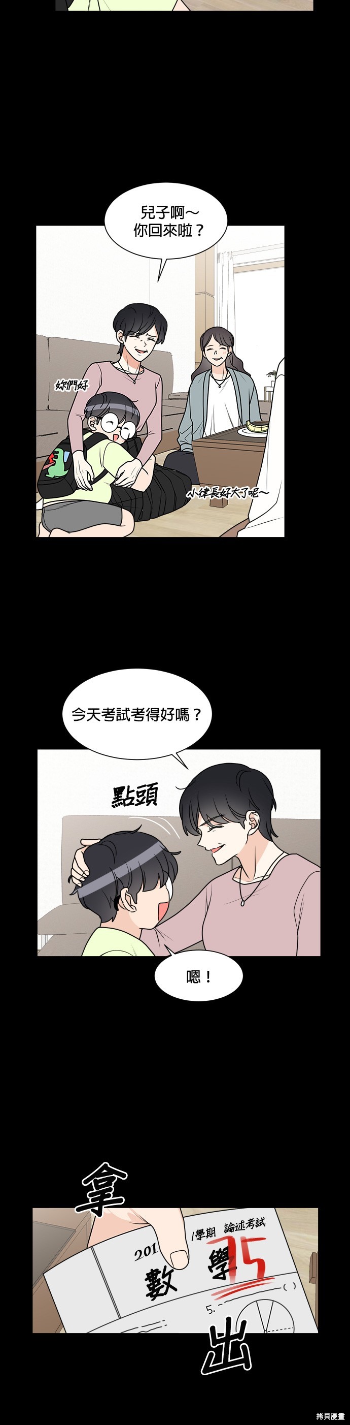 《少女180》第32话 第9页