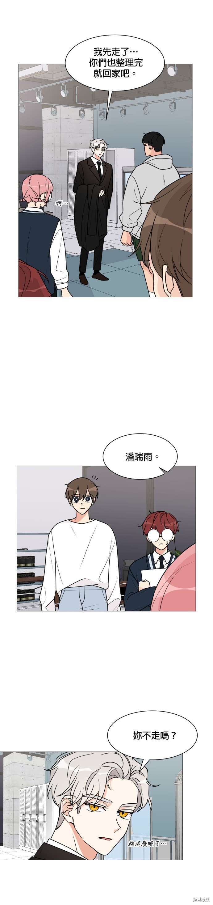 《少女180》第30话 第10页