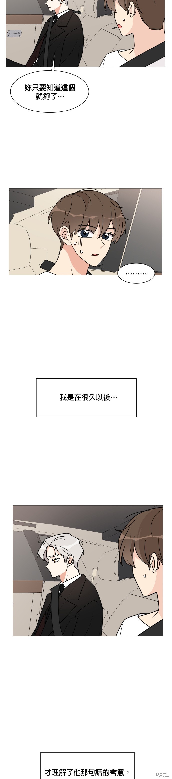 《少女180》第30话 第20页