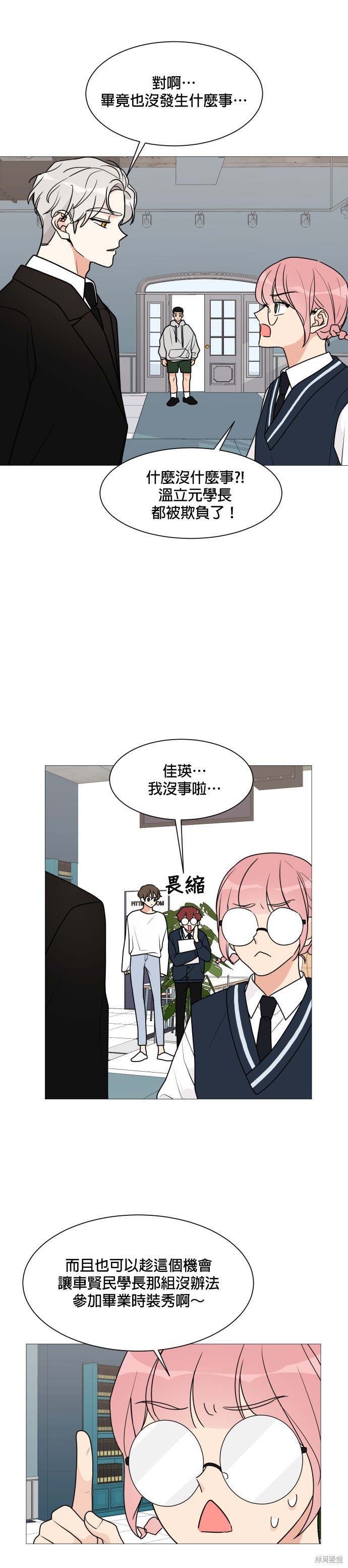 《少女180》第30话 第7页
