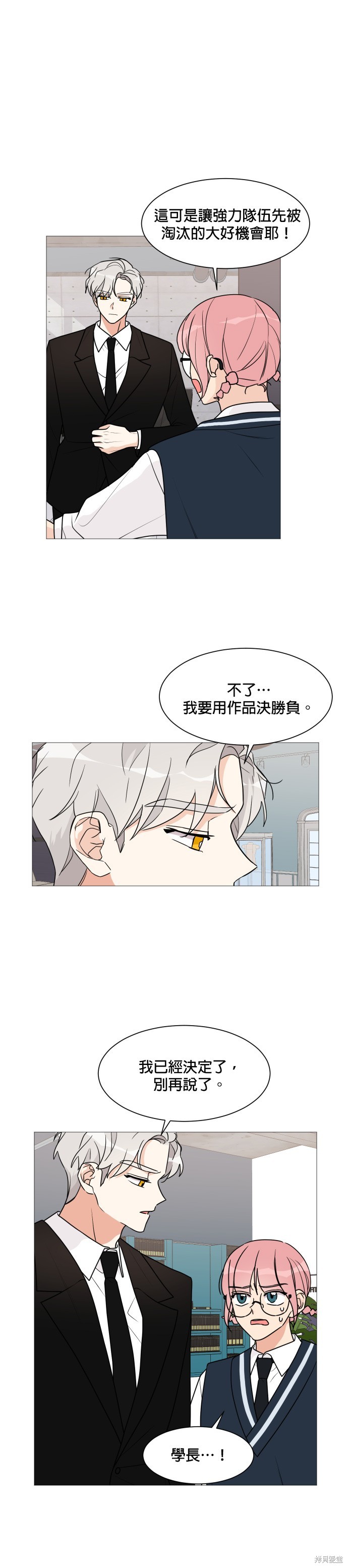 《少女180》第30话 第8页