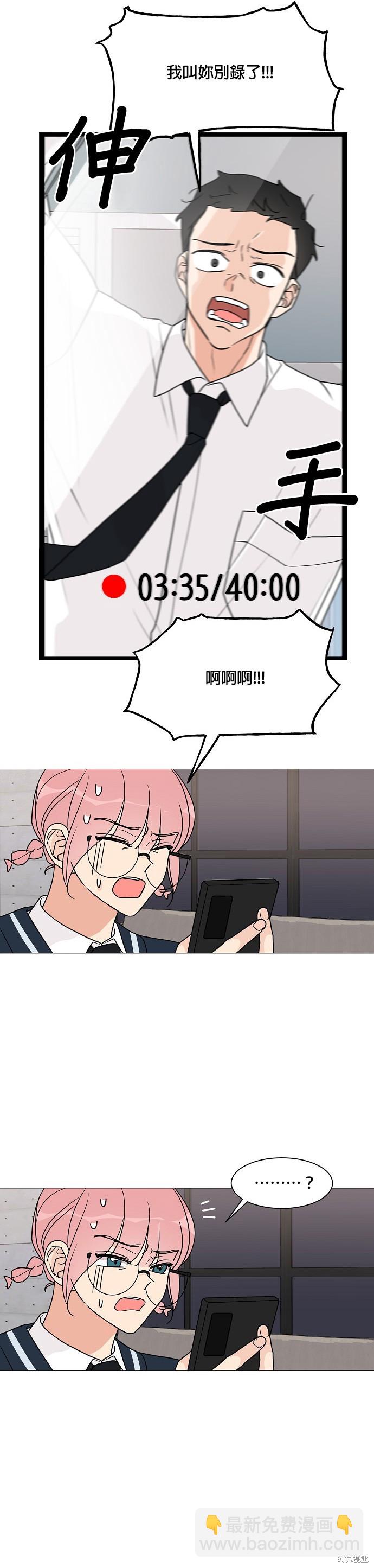 《少女180》第29话 第12页