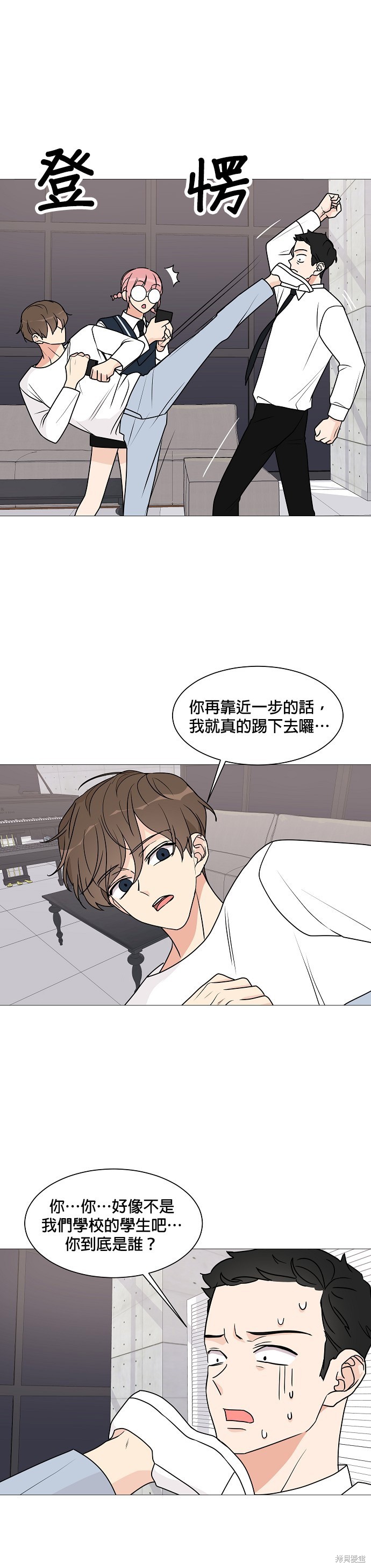 《少女180》第29话 第13页