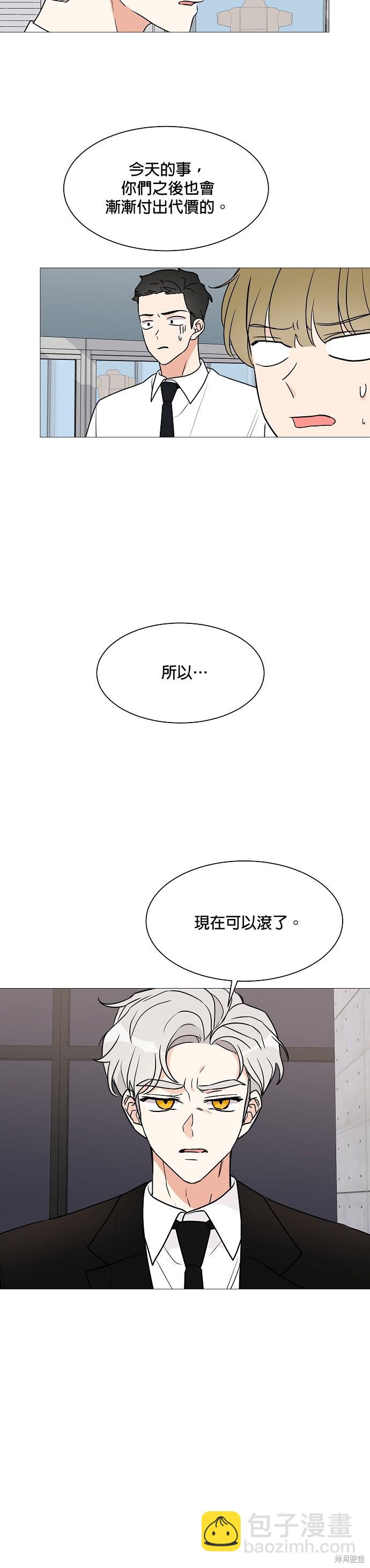 《少女180》第29话 第23页
