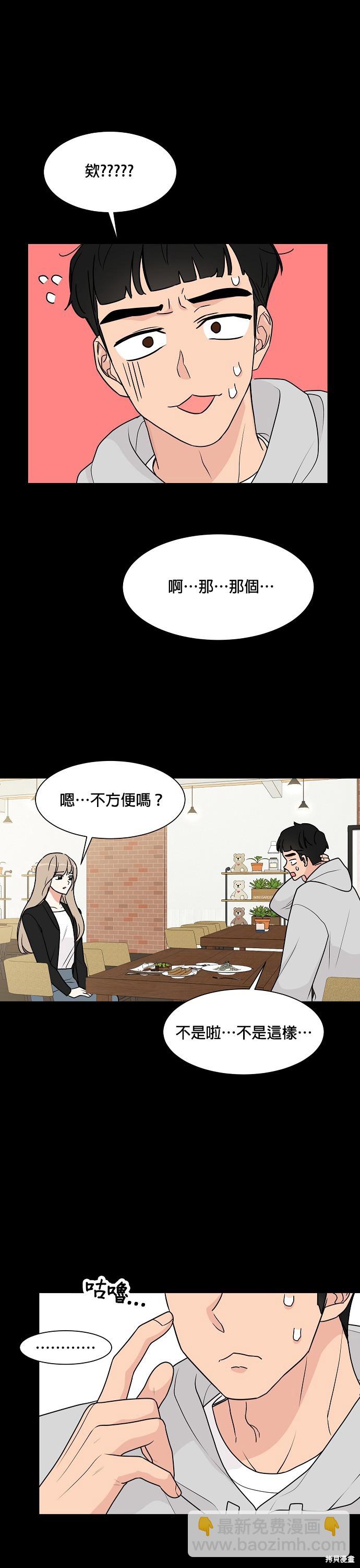 《少女180》第29话 第28页