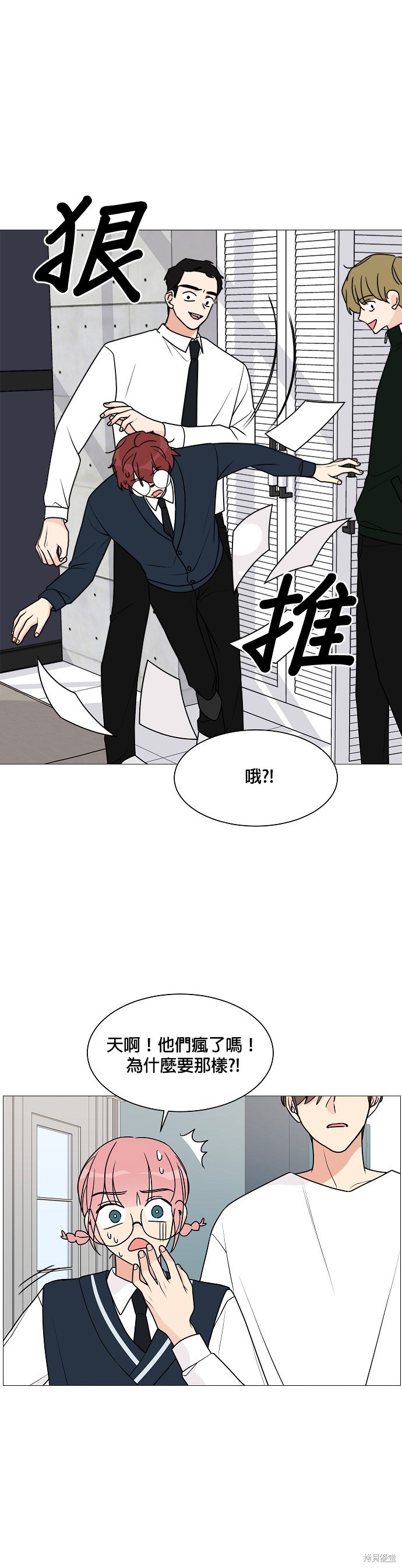 《少女180》第29话 第3页