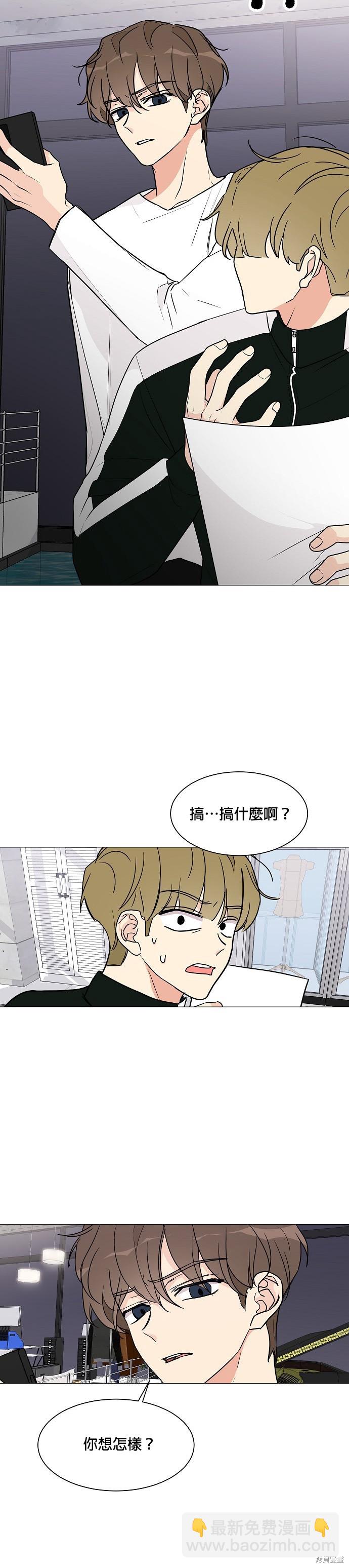 《少女180》第29话 第6页