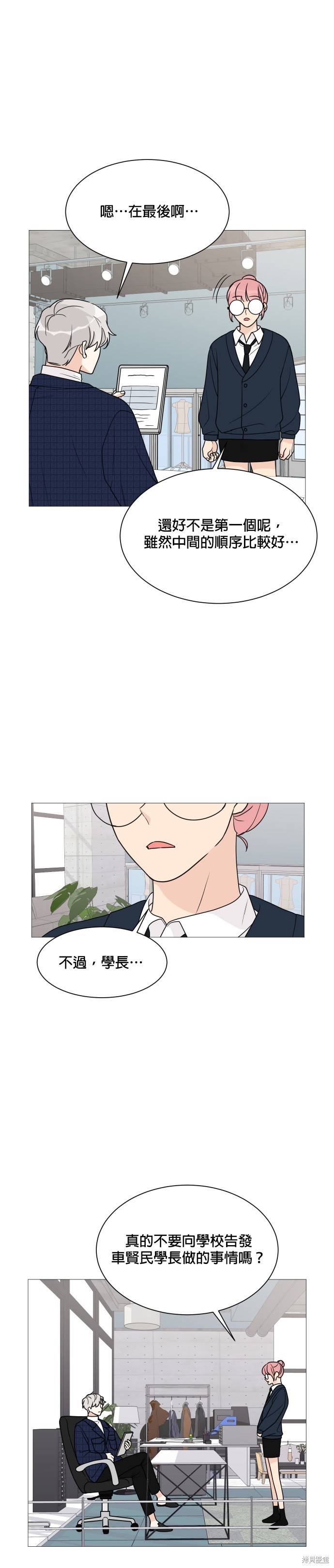 《少女180》第35话 第11页