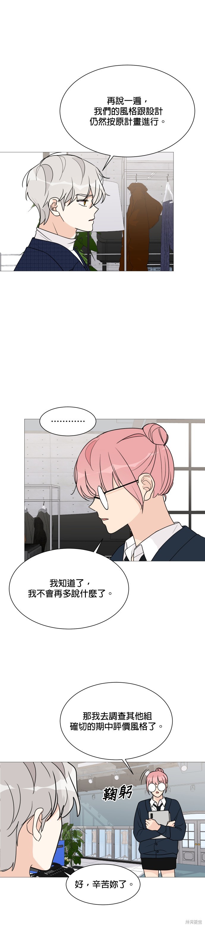《少女180》第35话 第16页