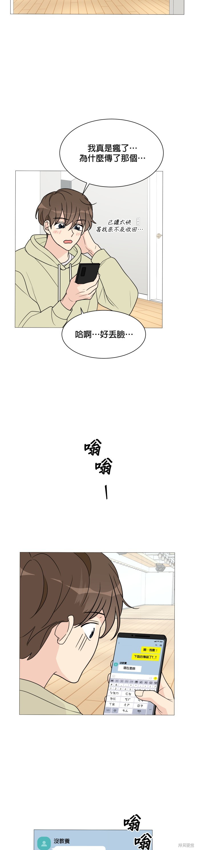 《少女180》第35话 第20页