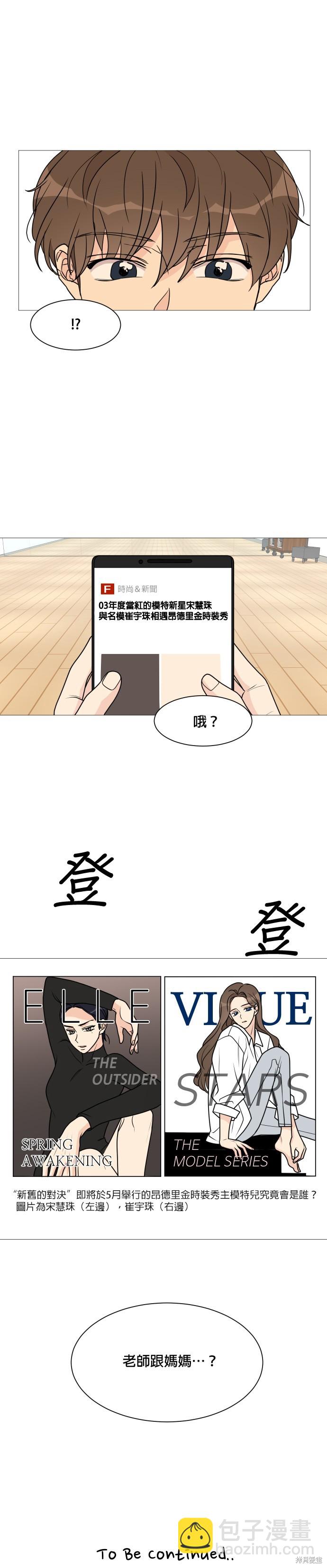 《少女180》第35话 第26页
