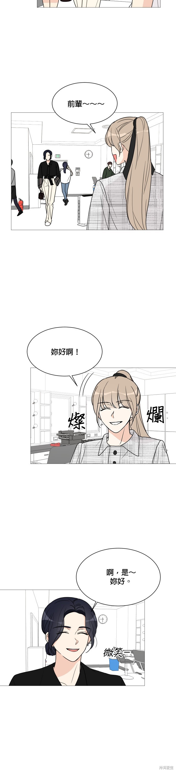 《少女180》第35话 第3页