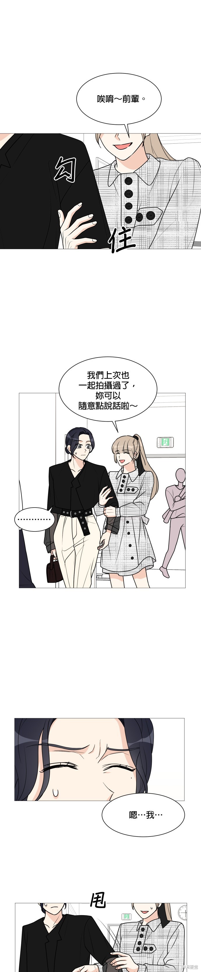 《少女180》第35话 第4页