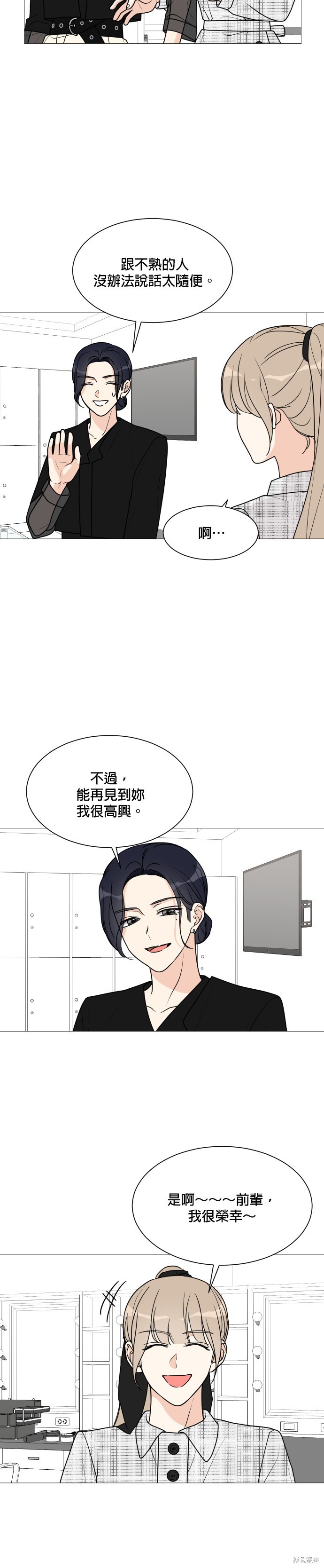 《少女180》第35话 第5页