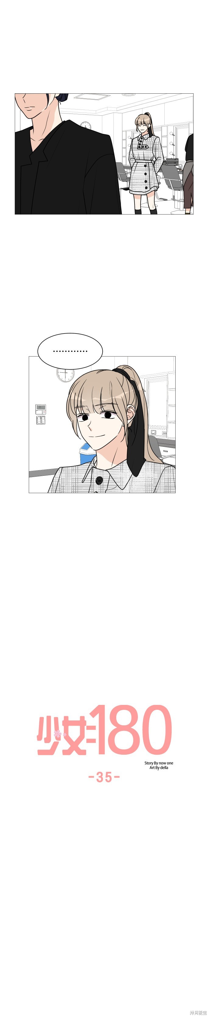 《少女180》第35话 第6页