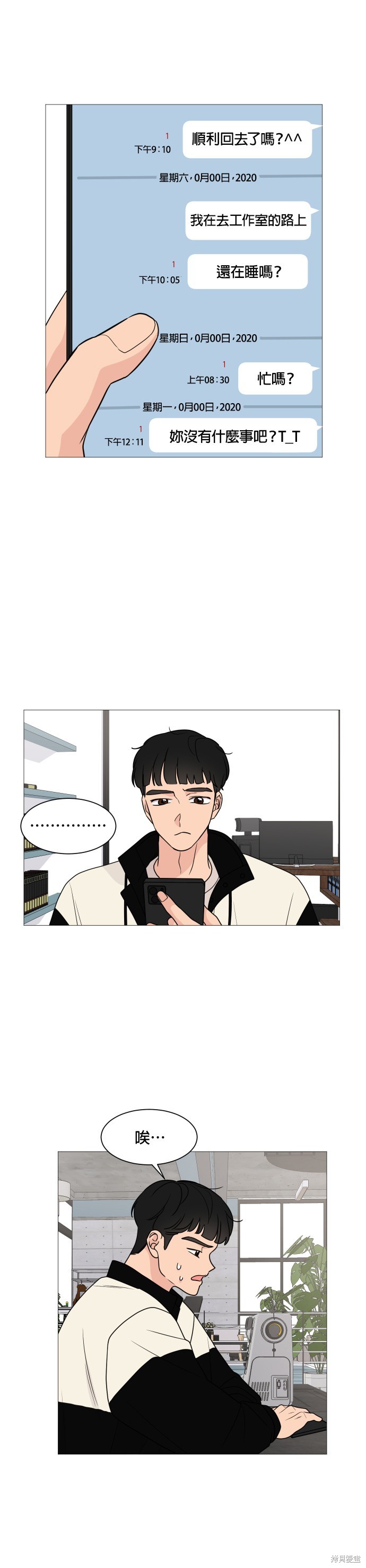 《少女180》第35话 第7页