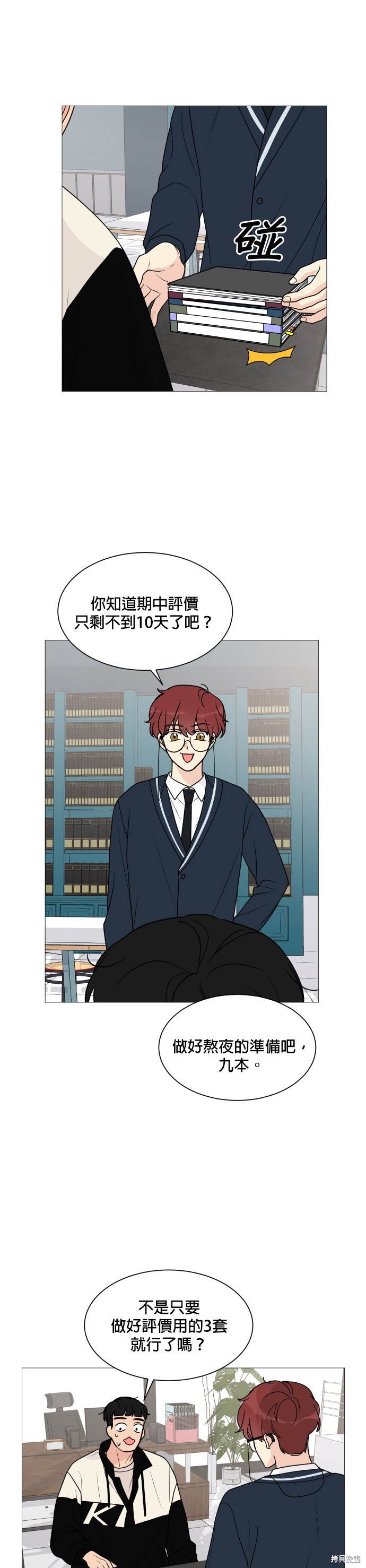 《少女180》第35话 第8页