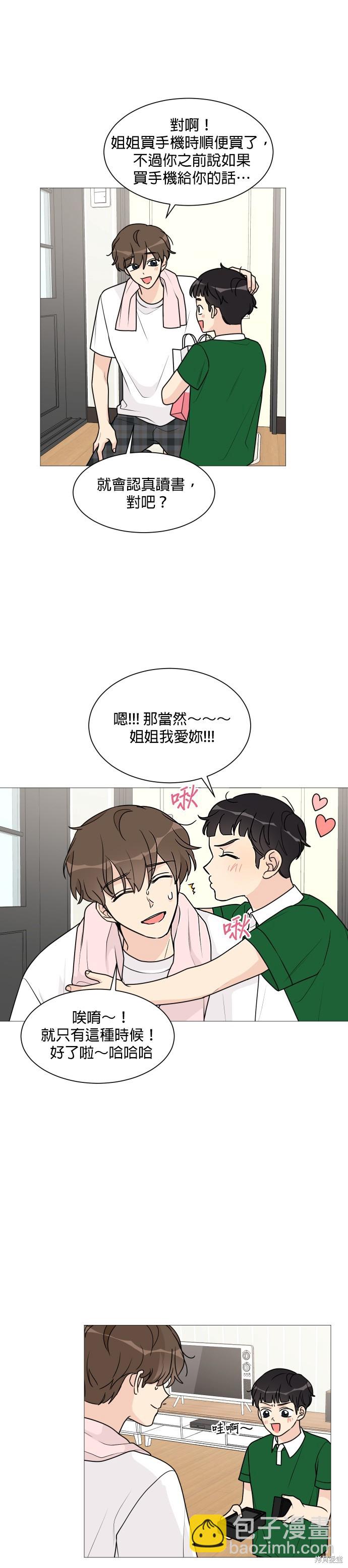 《少女180》第34话 第17页