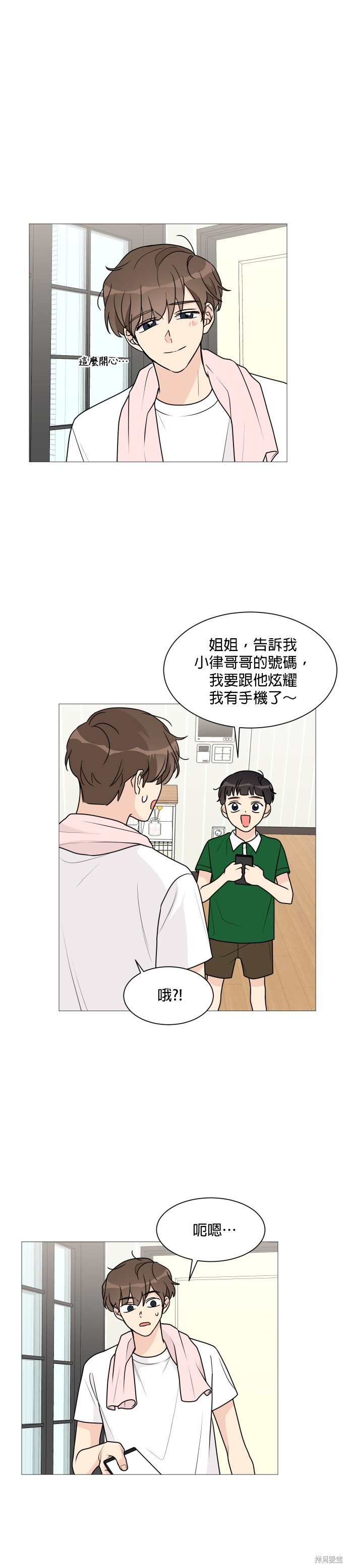 《少女180》第34话 第18页