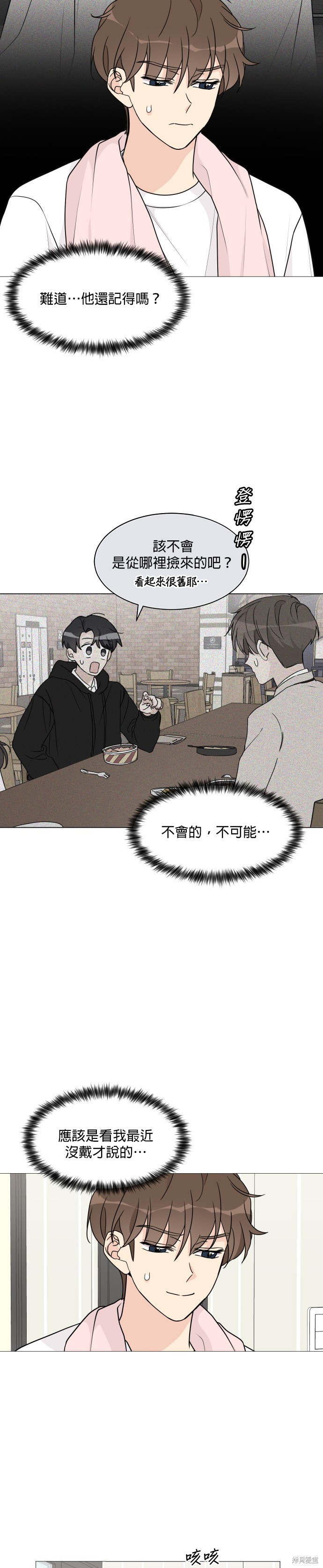 《少女180》第34话 第20页