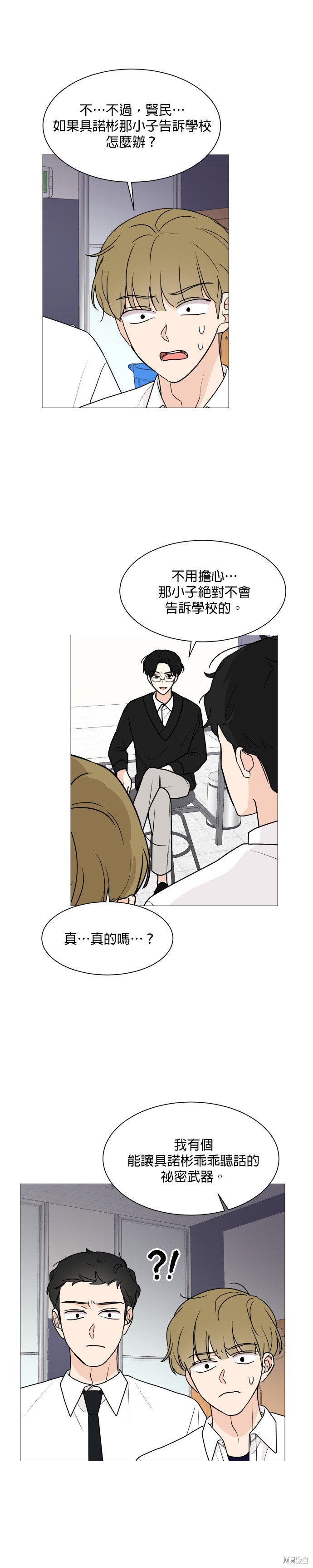 《少女180》第34话 第25页