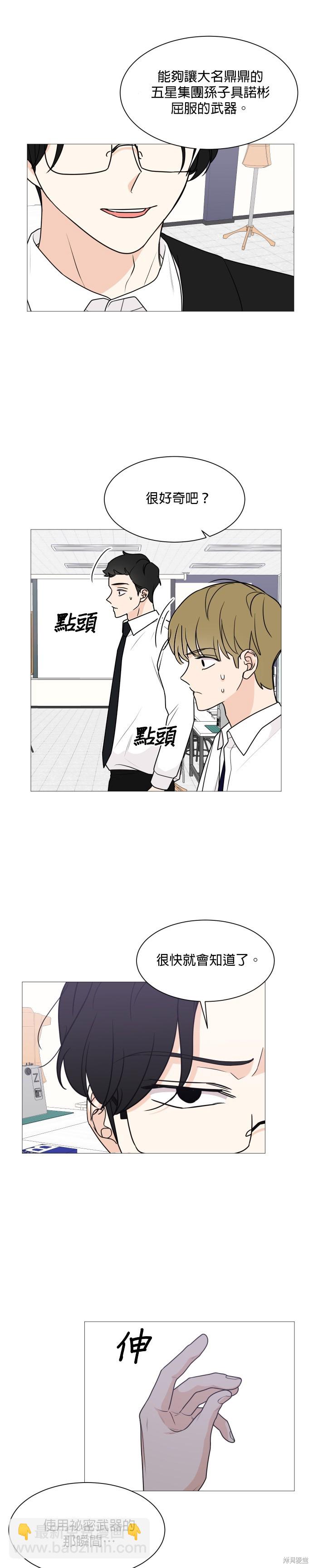 《少女180》第34话 第26页