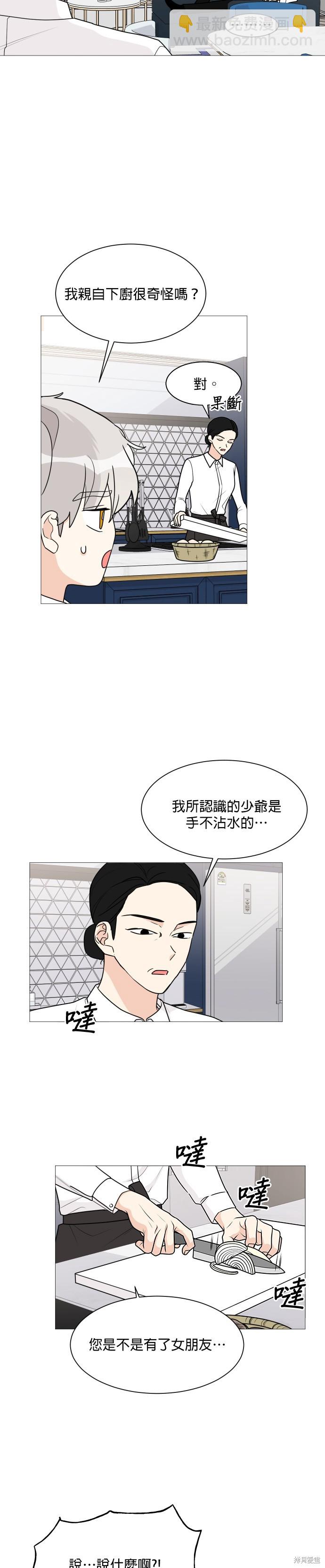 《少女180》第34话 第8页