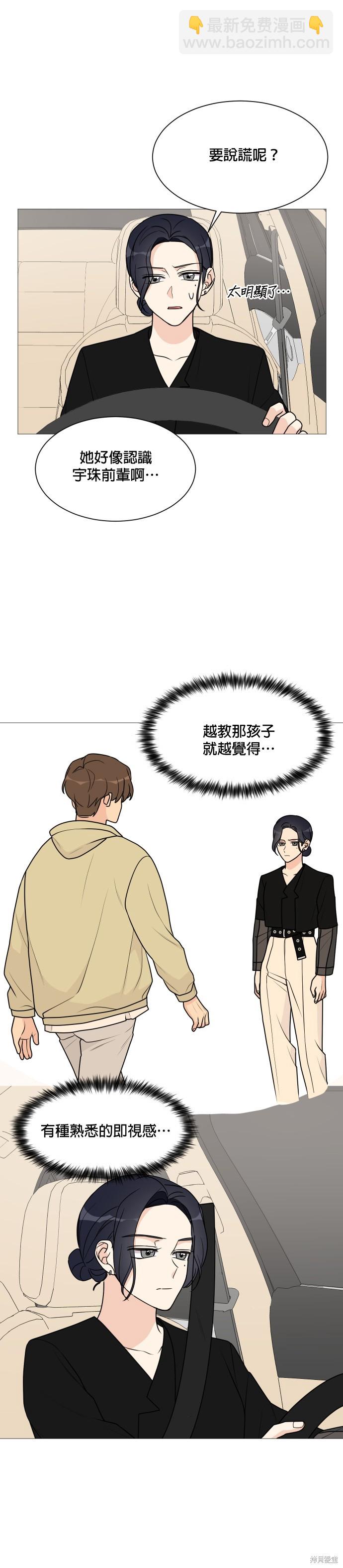 《少女180》第36话 第16页
