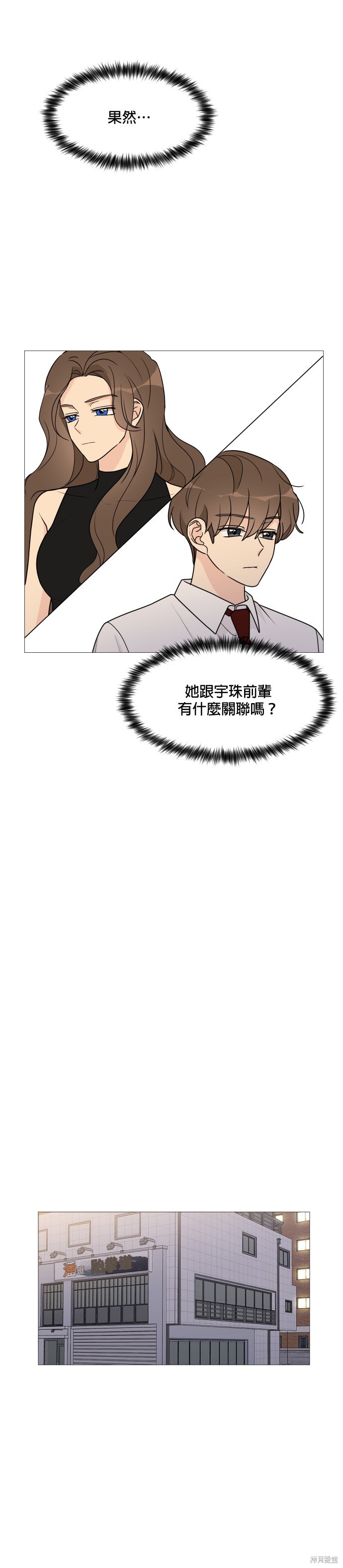 《少女180》第36话 第17页