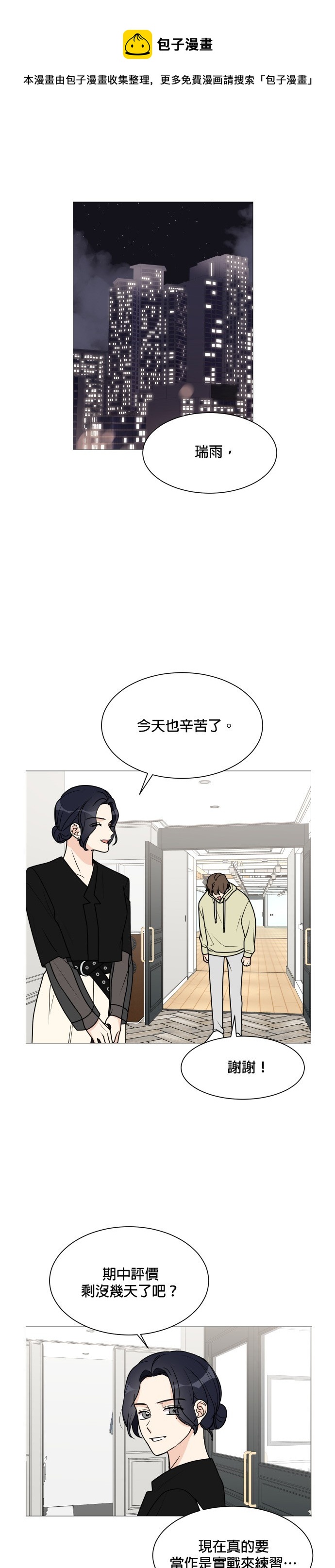 《少女180》第36话 第1页