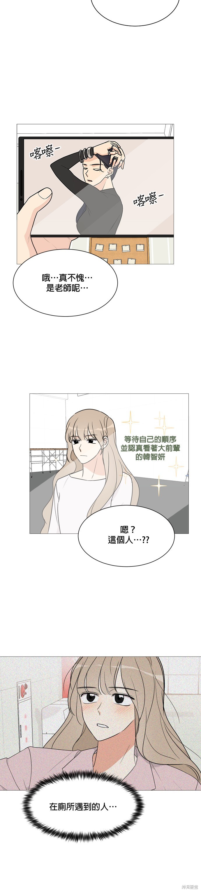 《少女180》第36话 第20页