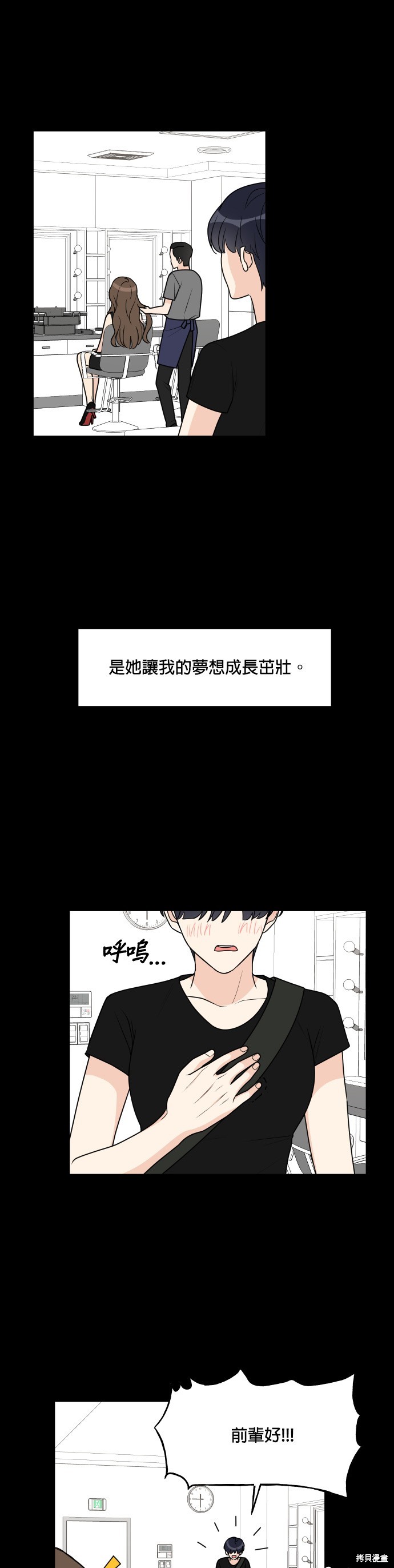 《少女180》第36话 第5页