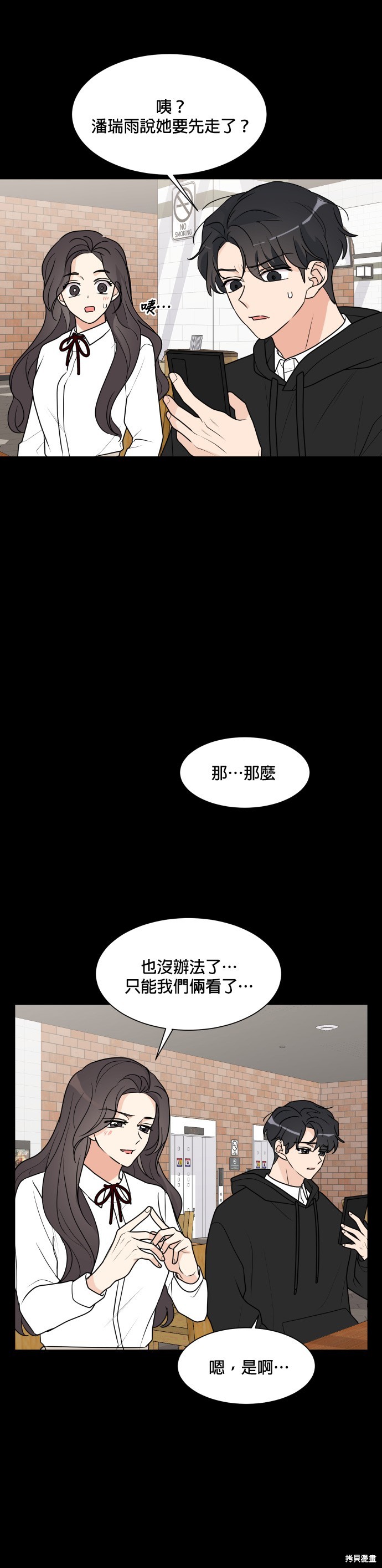 《少女180》第33话 第11页