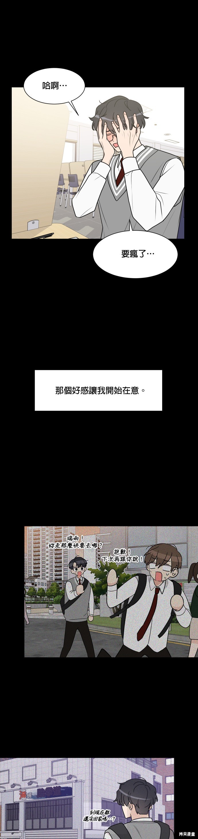 《少女180》第33话 第14页