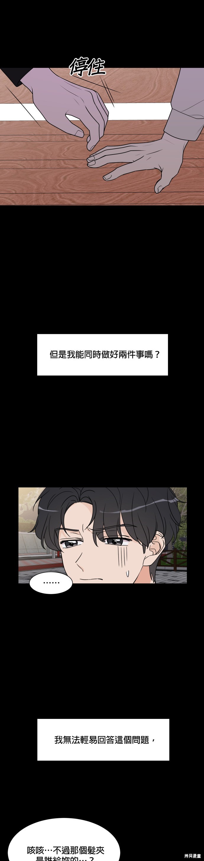 《少女180》第33话 第19页