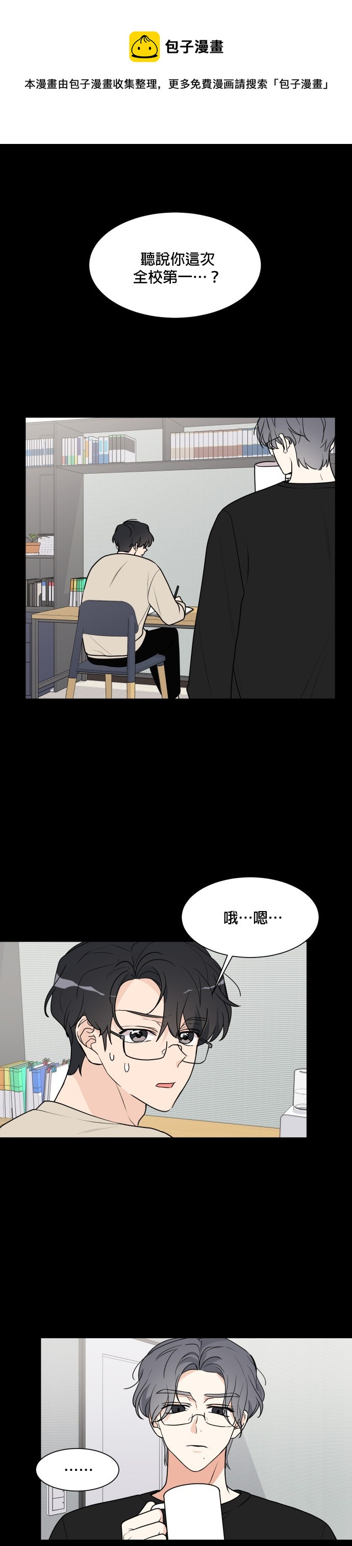 《少女180》第33话 第1页