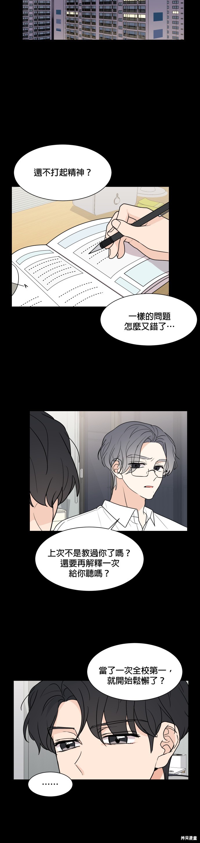 《少女180》第33话 第21页