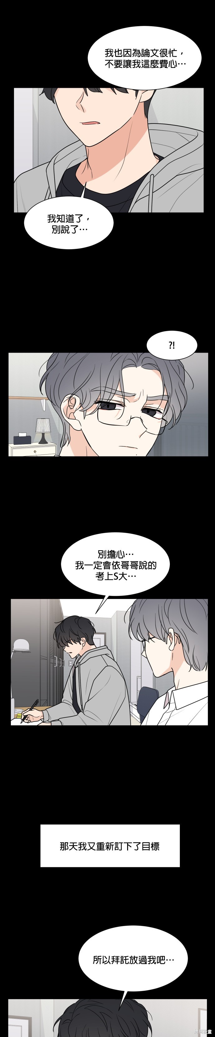 《少女180》第33话 第22页