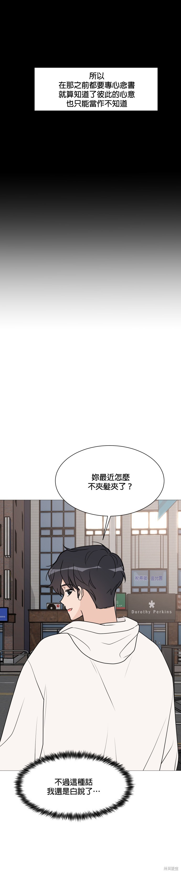 《少女180》第33话 第24页