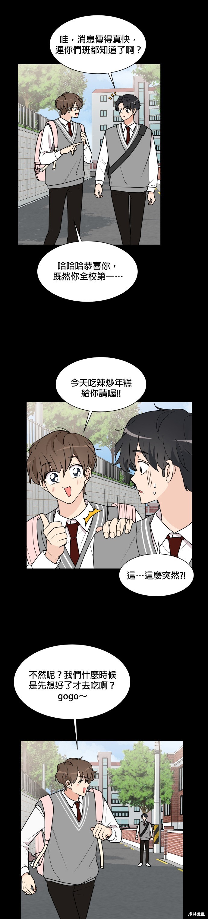 《少女180》第33话 第4页